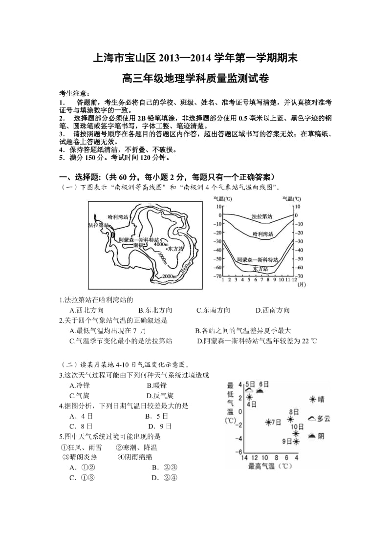 上海市宝山区2014届高三地理一模试卷(含答案).doc_第1页