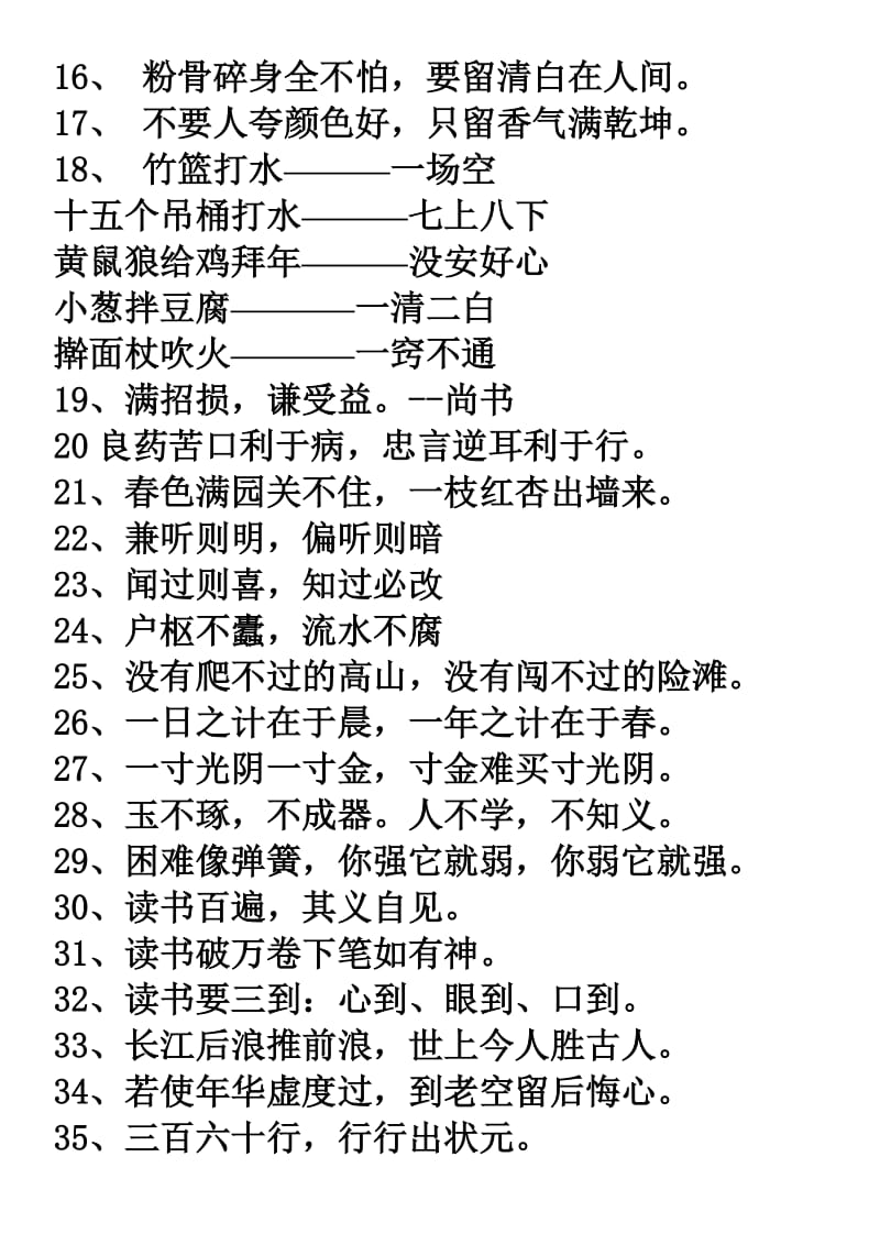 苏教版小升初复习.doc_第2页