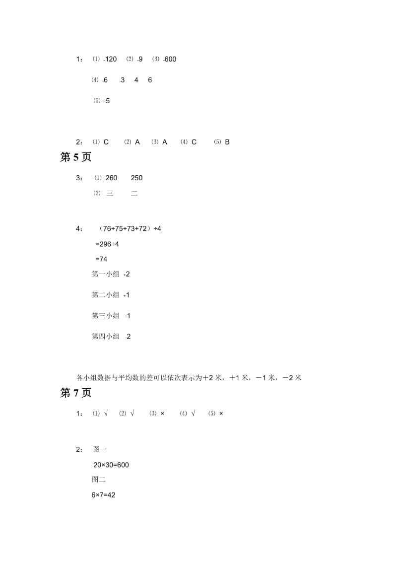 苏教版五年级数学上册练习与测试全部答案.doc_第2页