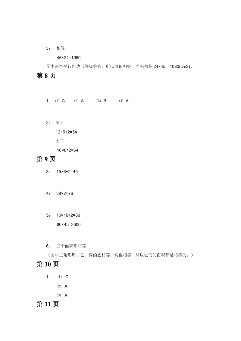 苏教版五年级数学上册练习与测试全部答案.doc_第3页