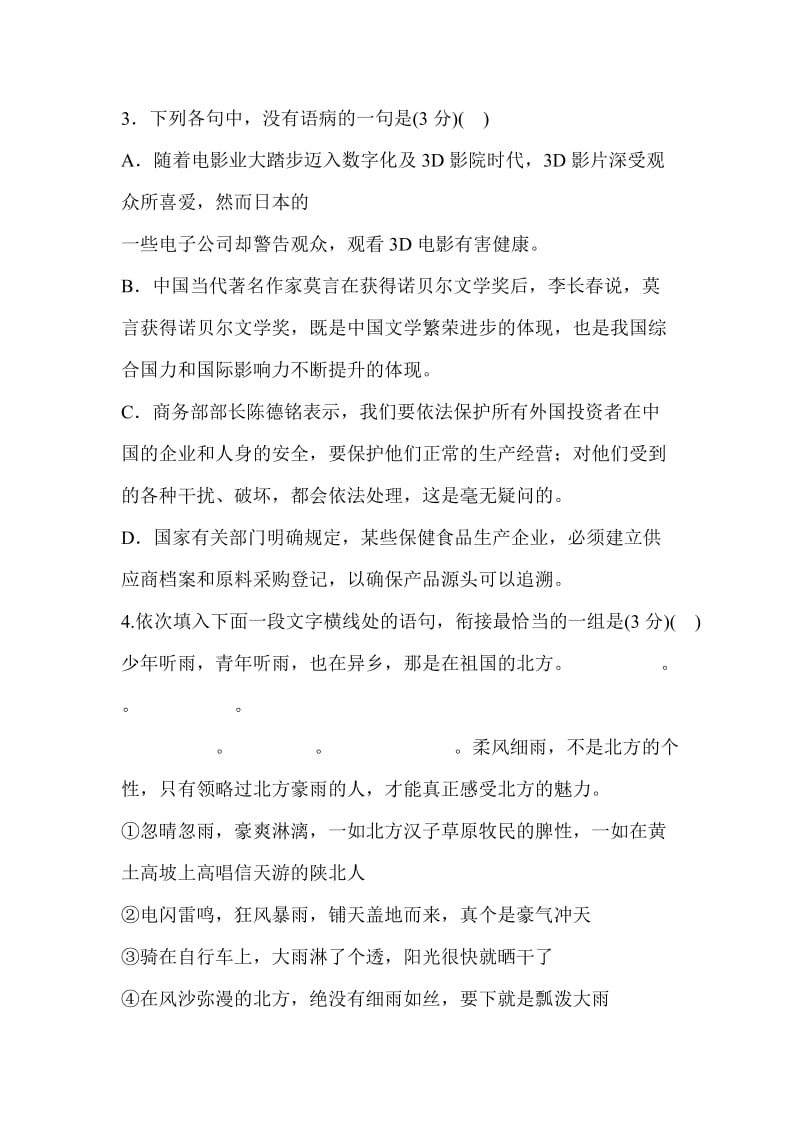 广东省潮州市2013届高三上学期期末教学质量检测语文试题.doc_第2页