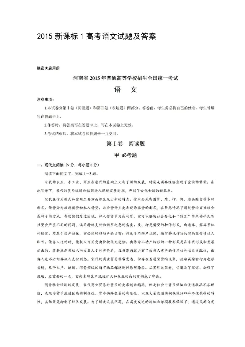 2015新课标1高考语文试题及答案.doc_第1页