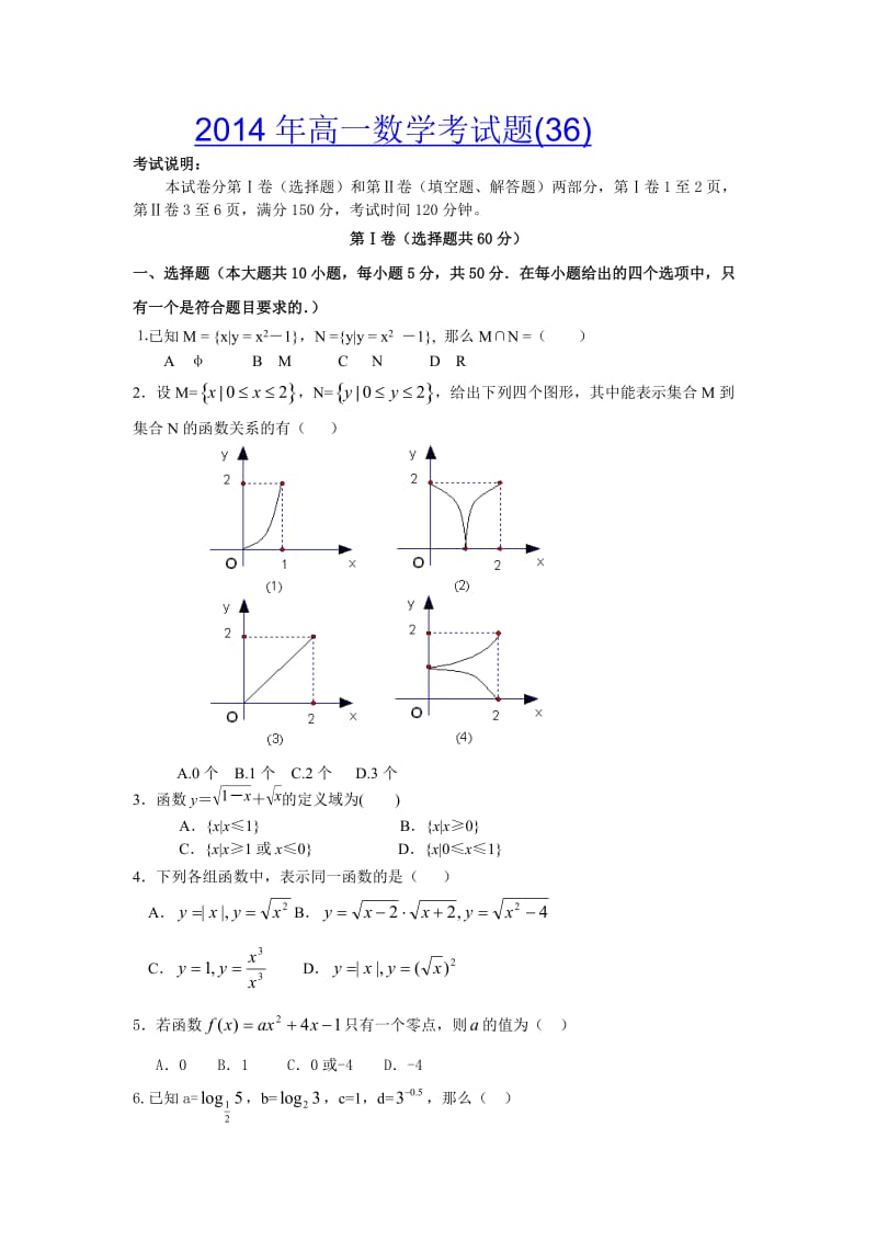 2014年高一数学必修1考试题(36).doc_第1页