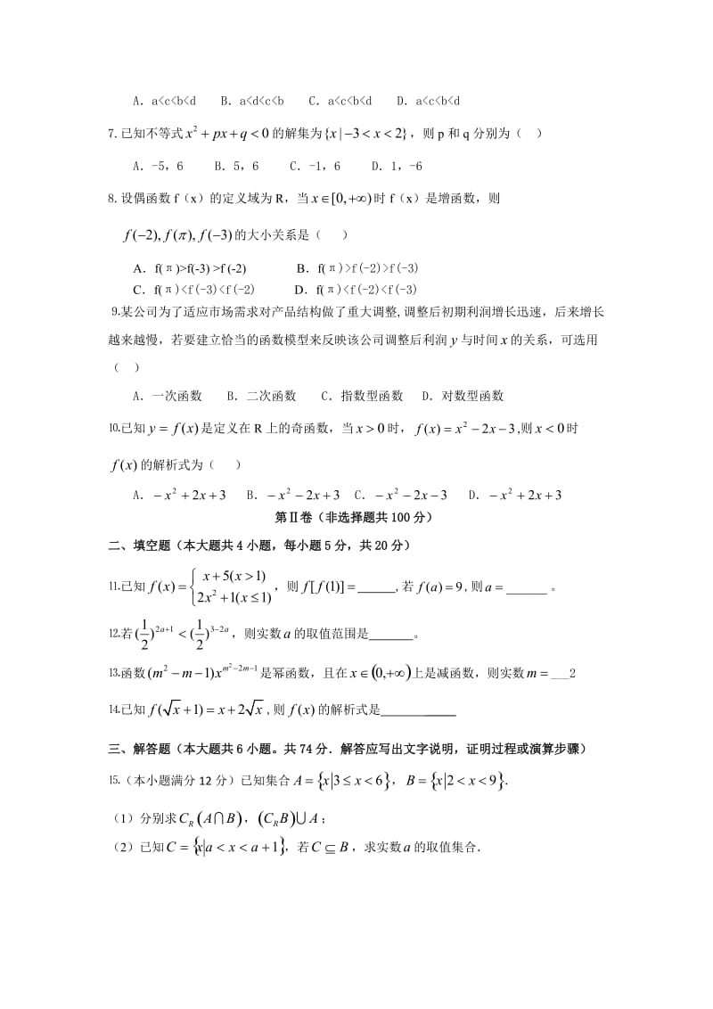 2014年高一数学必修1考试题(36).doc_第2页
