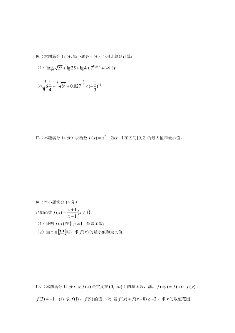 2014年高一数学必修1考试题(36).doc_第3页