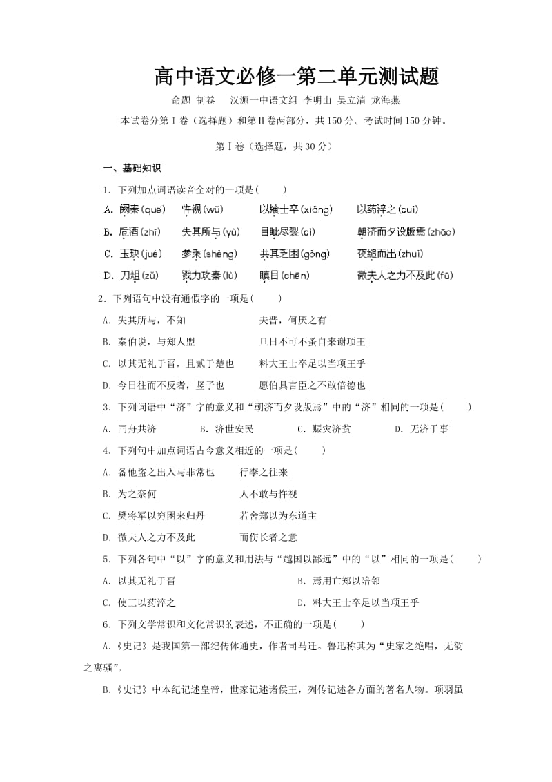 新人教版必修一高中语文第二单元检测题(文言文部分).doc_第1页