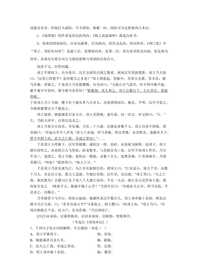 新人教版必修一高中语文第二单元检测题(文言文部分).doc_第2页