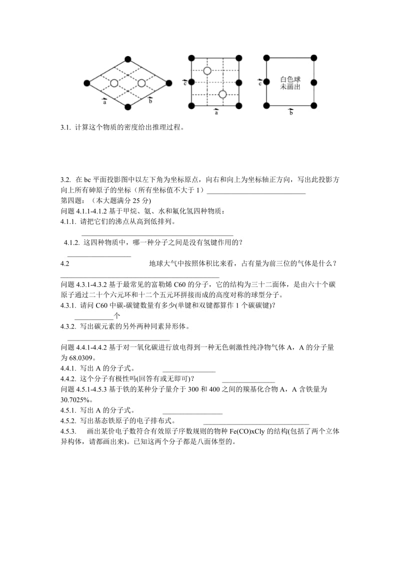 2013年全国高中化学竞赛(省级赛区)模拟试题.doc_第2页