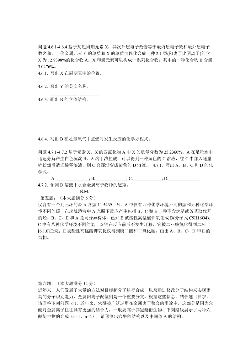 2013年全国高中化学竞赛(省级赛区)模拟试题.doc_第3页