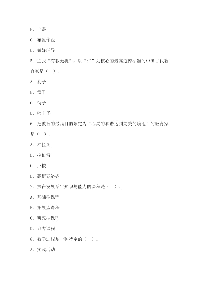 2014年教师资格考试《小学教育学》复习强化试题.doc_第2页