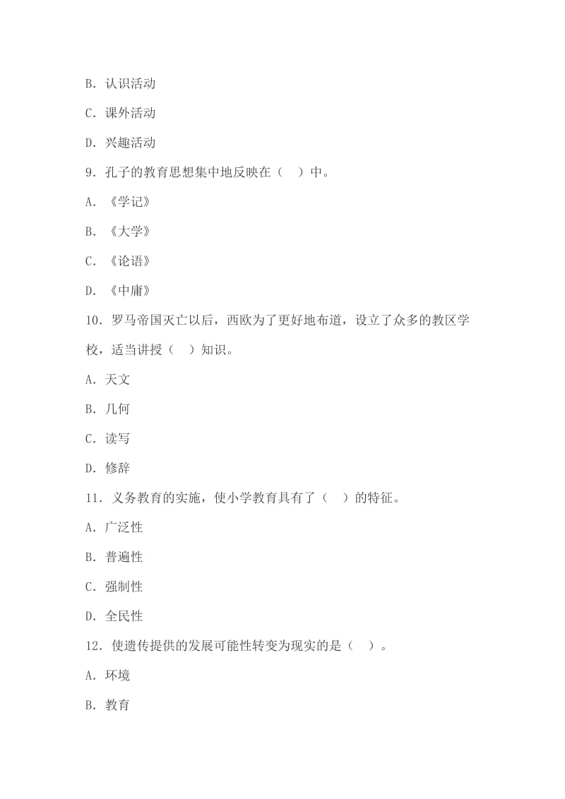 2014年教师资格考试《小学教育学》复习强化试题.doc_第3页