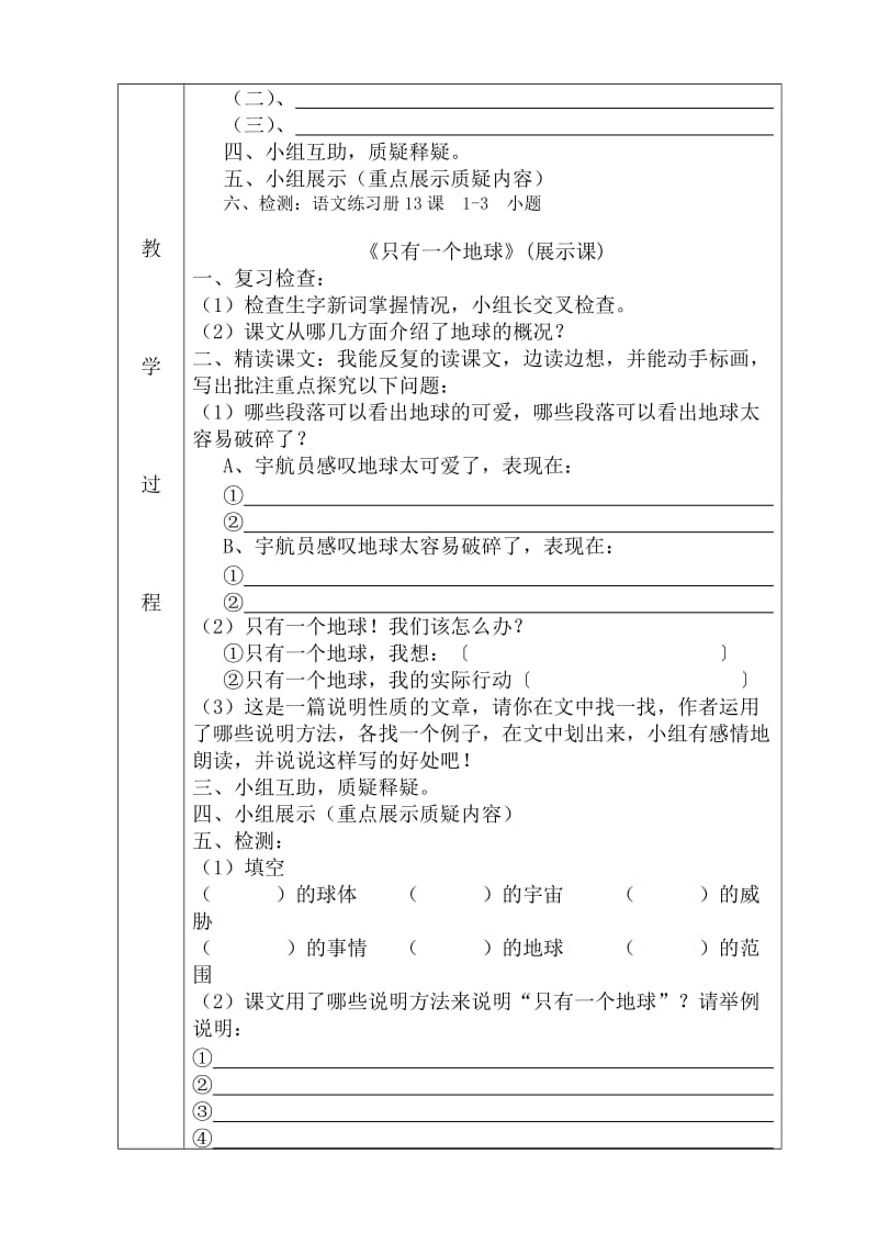 新人教版六年级上册语文第四单元导学案.doc_第2页