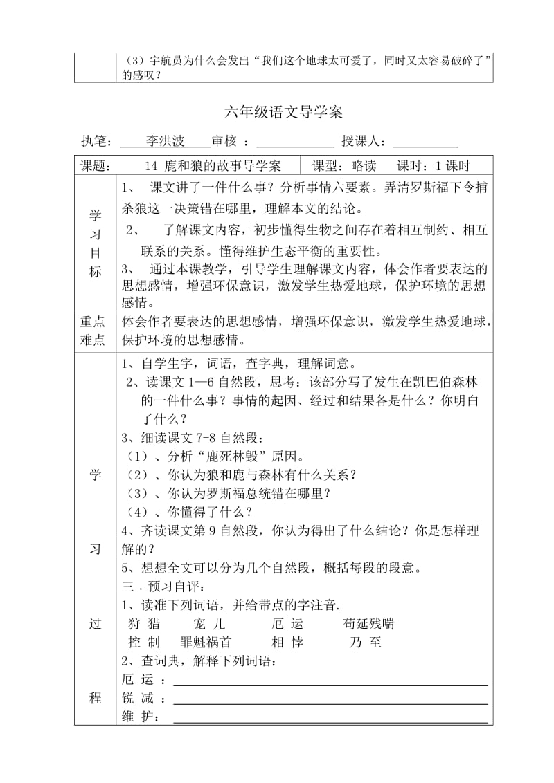 新人教版六年级上册语文第四单元导学案.doc_第3页