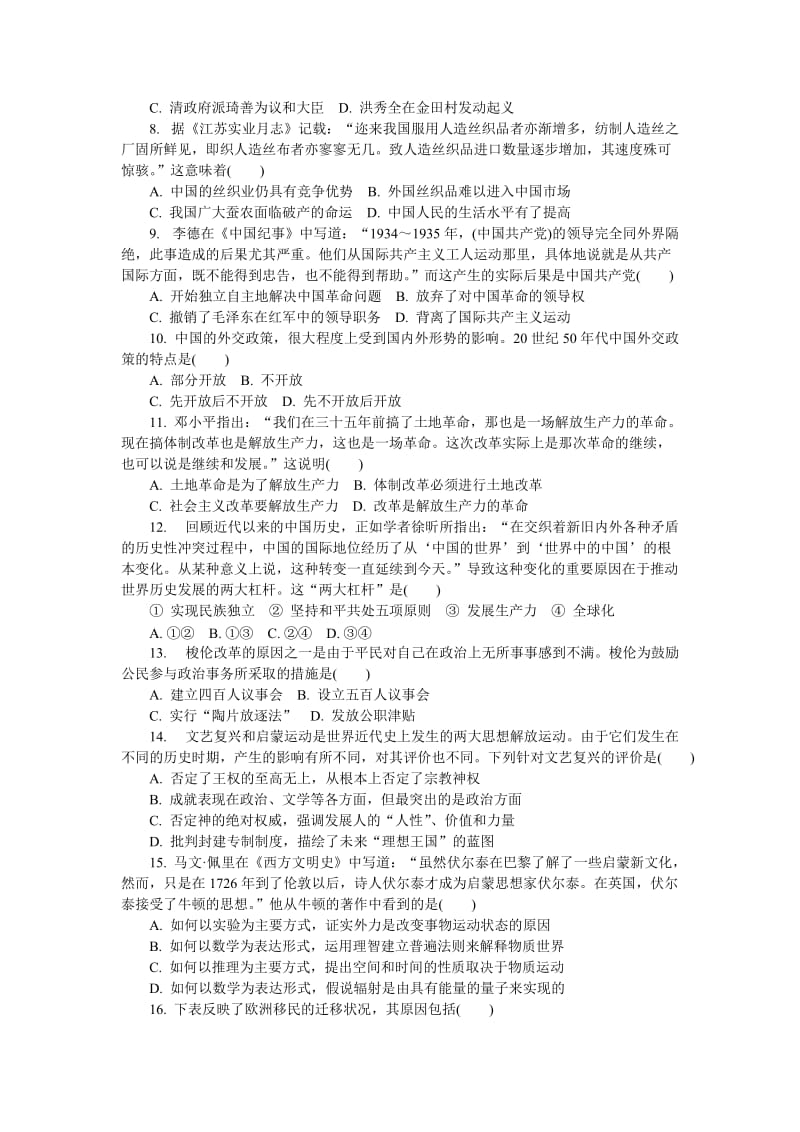 江苏常州市2013届高三调研测试试卷(七)历史试题.doc_第2页