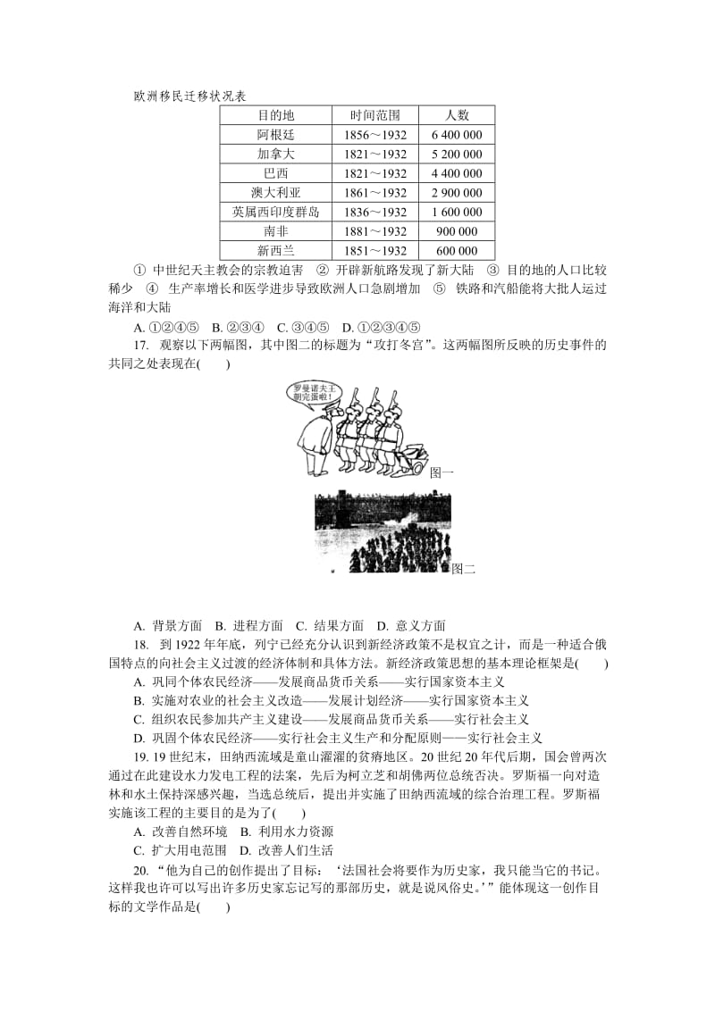 江苏常州市2013届高三调研测试试卷(七)历史试题.doc_第3页