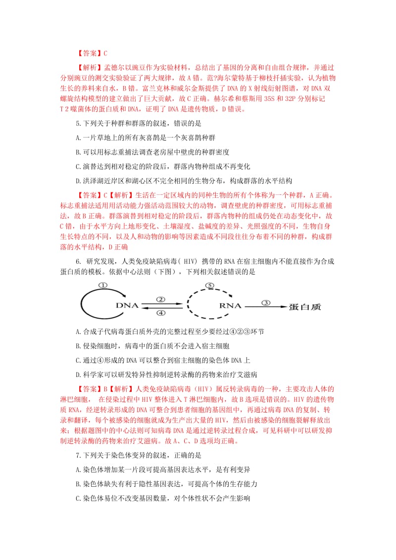 2014年高考江苏卷生物试卷解析(word版).docx_第2页
