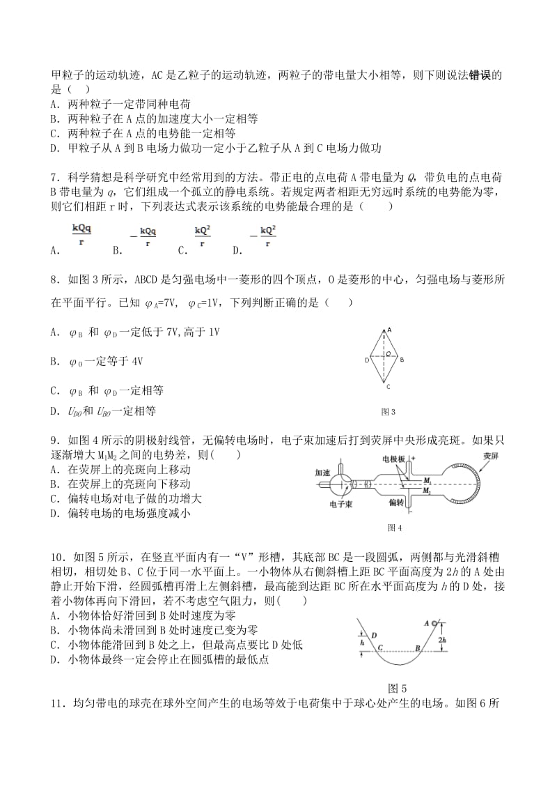 湖北省部分重点中学2014-2015学年度下学期高一期末考试.doc_第2页