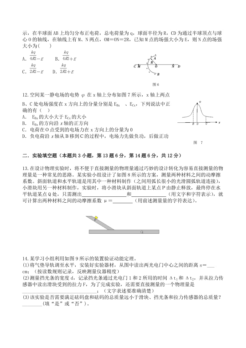 湖北省部分重点中学2014-2015学年度下学期高一期末考试.doc_第3页