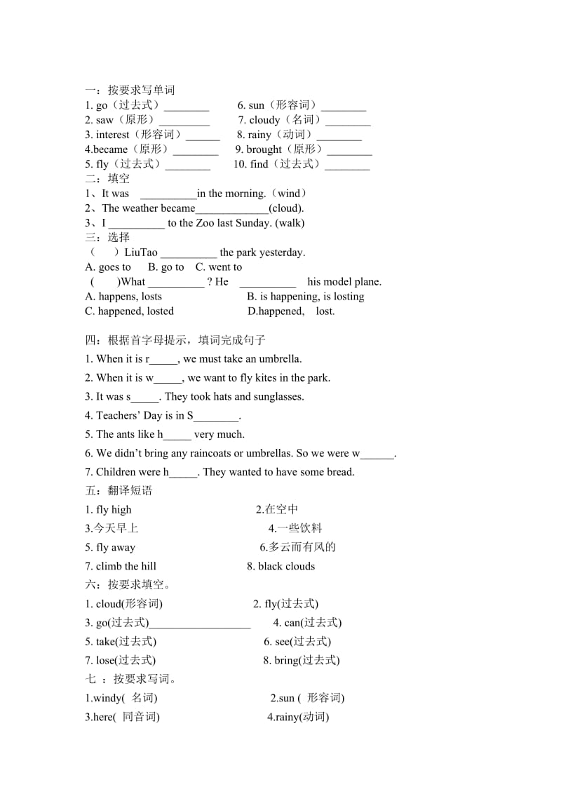 译林版英语六年级上册U1、U2单元测试题.doc_第3页