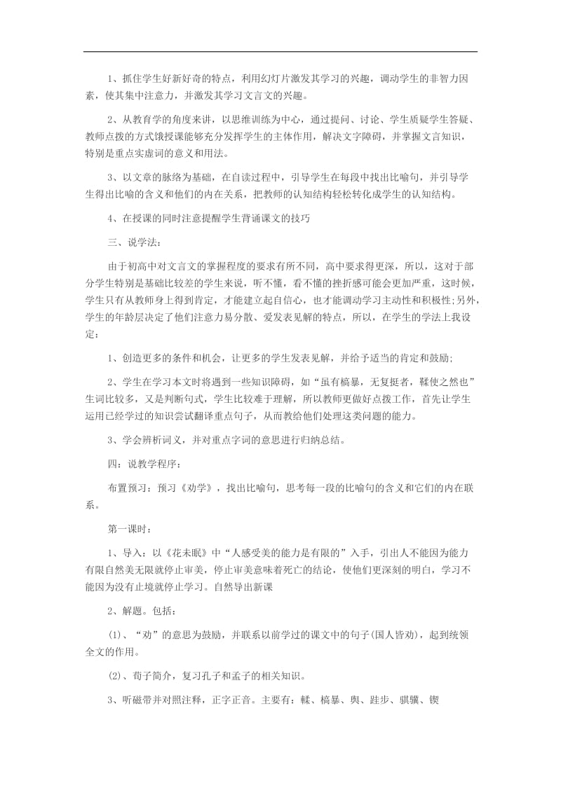 上海教师资格考试高中语文说课稿劝学.doc_第2页