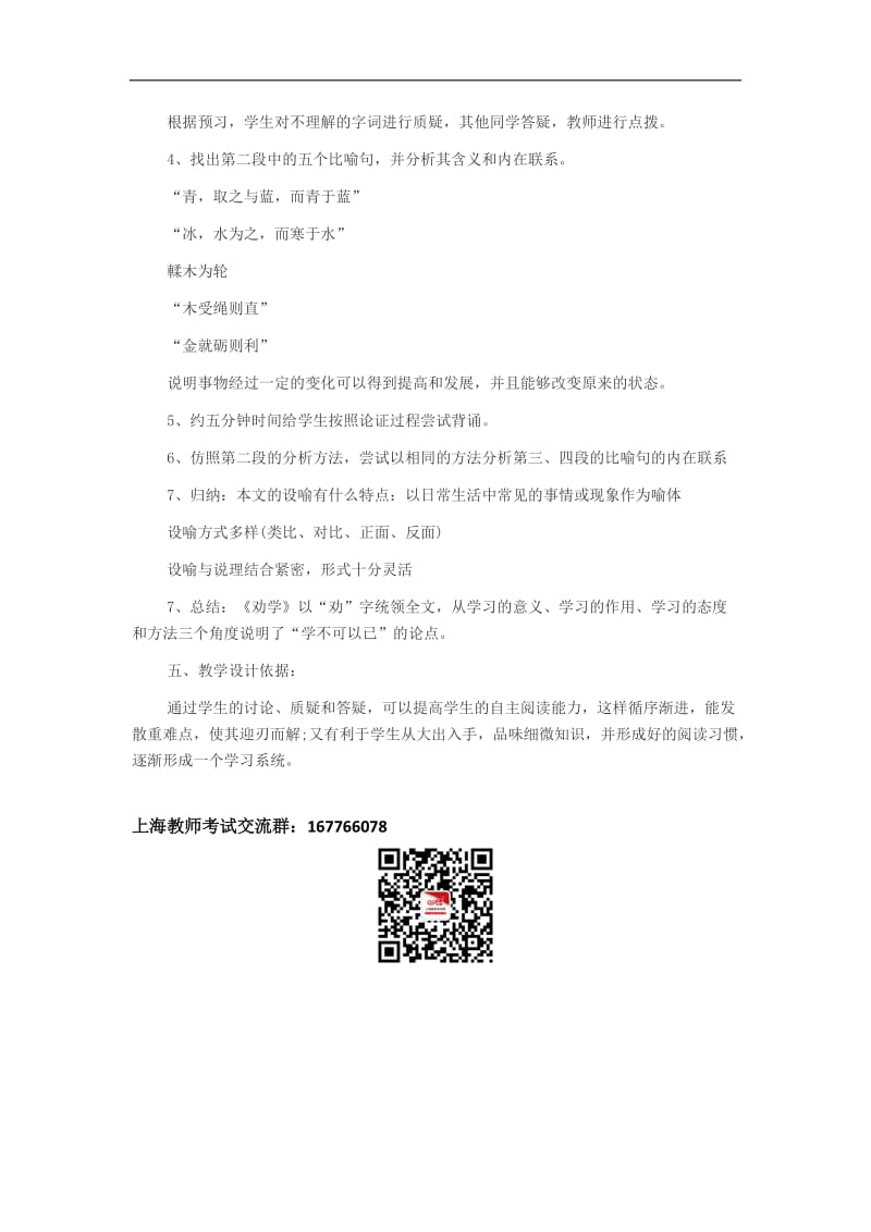 上海教师资格考试高中语文说课稿劝学.doc_第3页