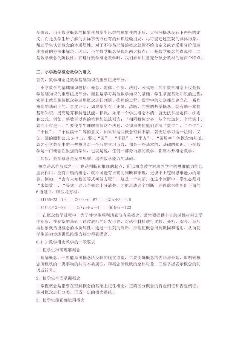 新华小学小学数学课题讲座龙泽强.doc_第2页