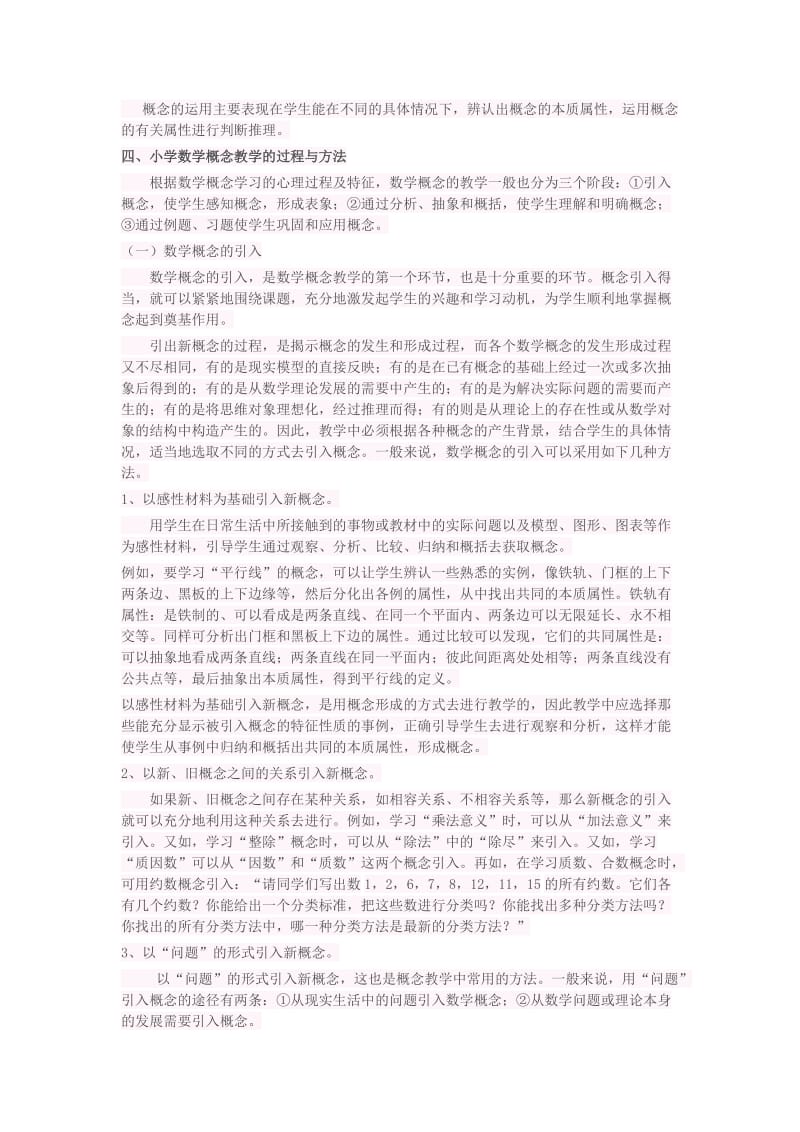 新华小学小学数学课题讲座龙泽强.doc_第3页