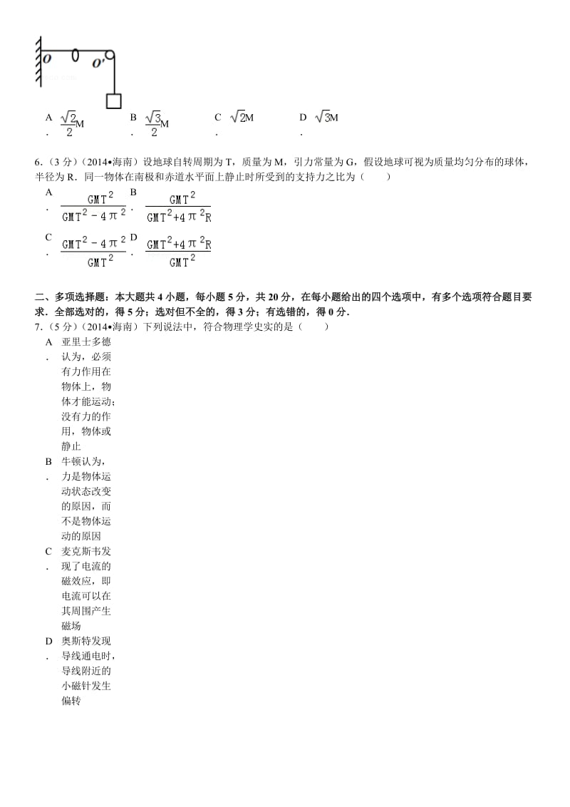 2014年海南省高考物理试卷.doc_第3页