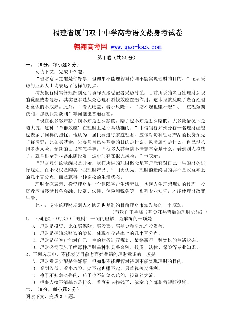 福建省厦门双十中学高考语文热身考试卷.doc_第1页