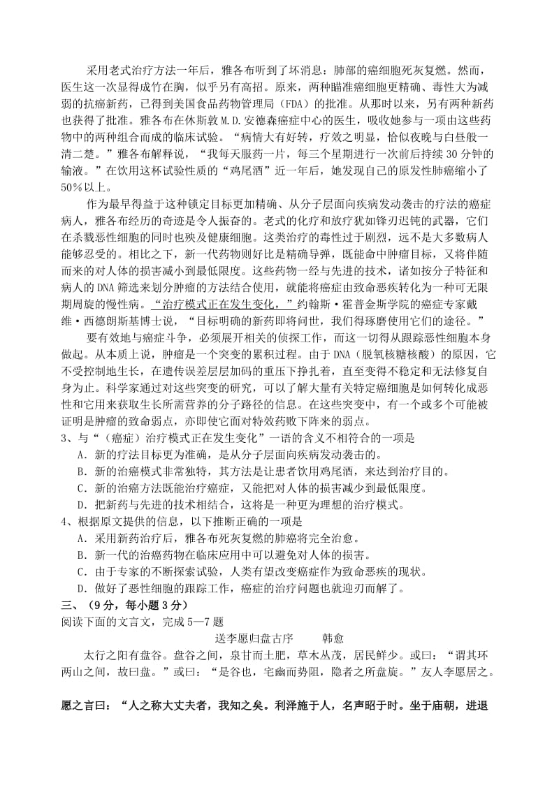 福建省厦门双十中学高考语文热身考试卷.doc_第2页