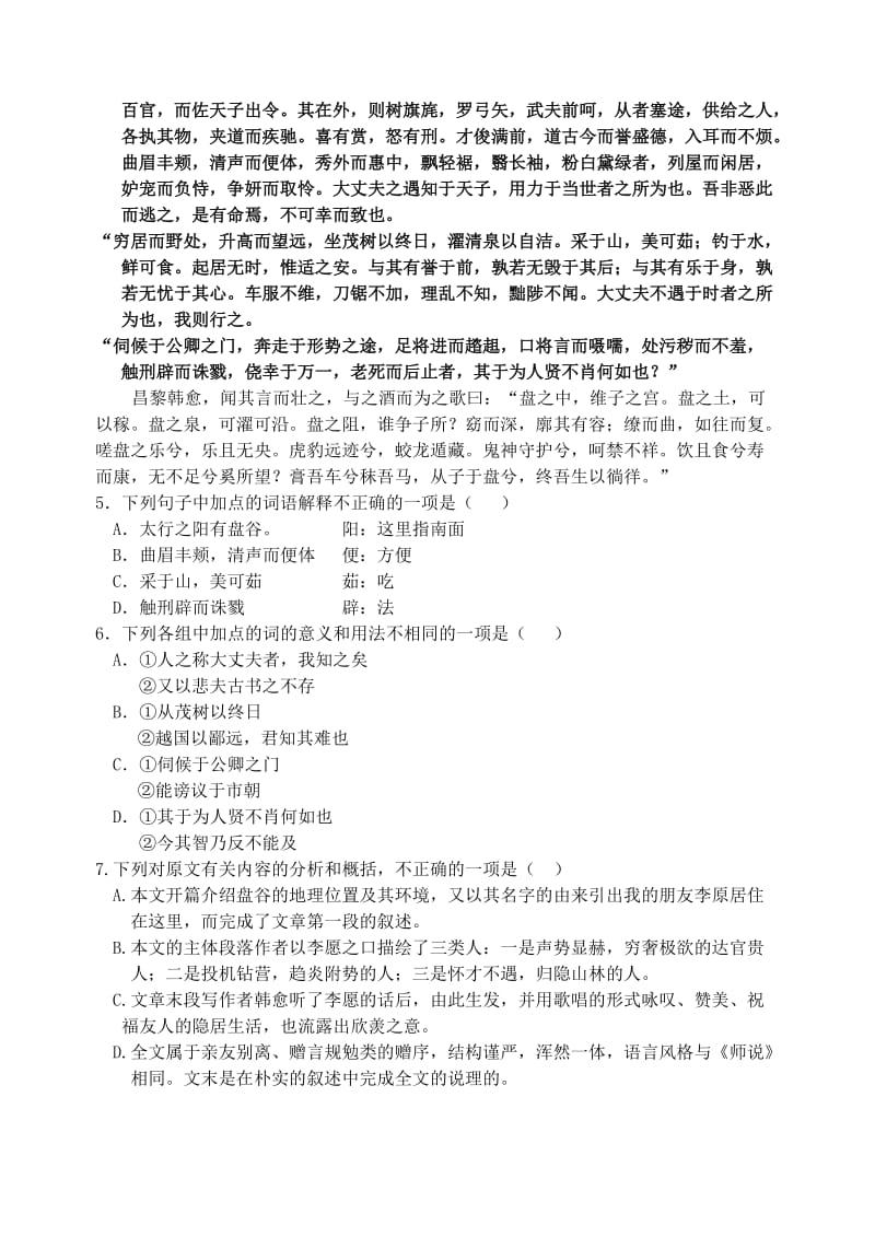 福建省厦门双十中学高考语文热身考试卷.doc_第3页