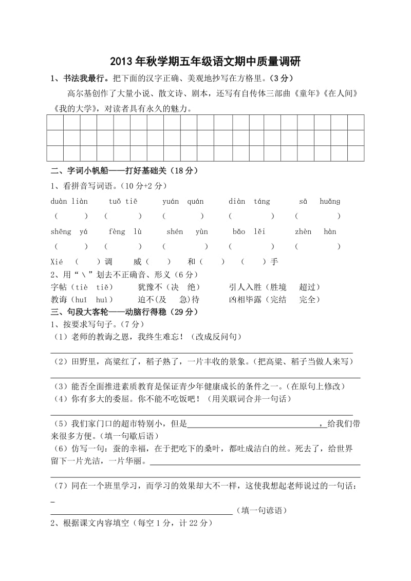 2013秋五年级语文期中试卷.doc_第1页