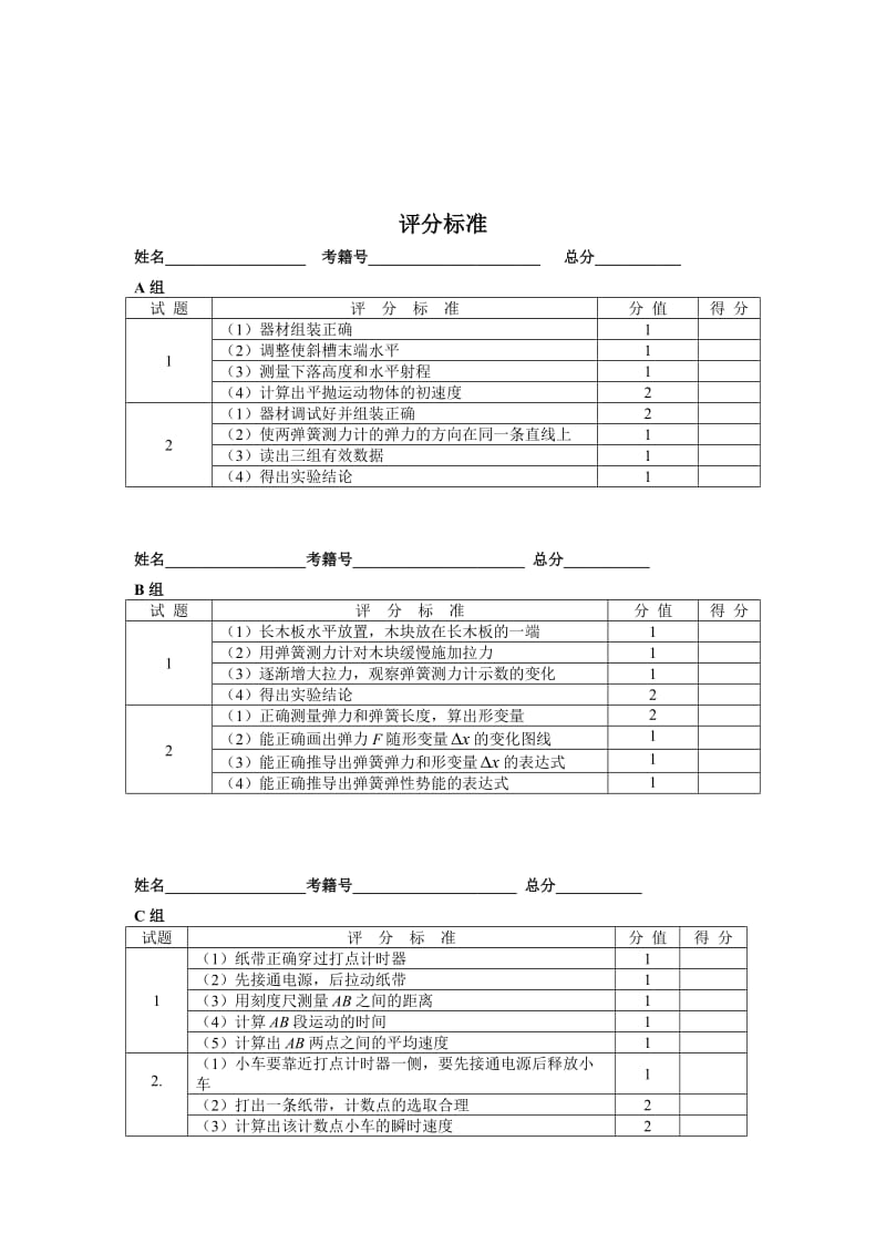 2015吉林省普通高中学业考试物理实验题.doc_第3页