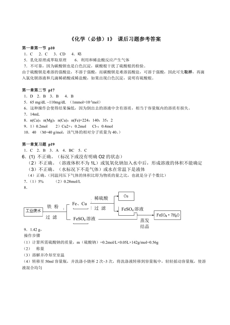 人教版高一化学必修一课后习题答案.doc_第1页