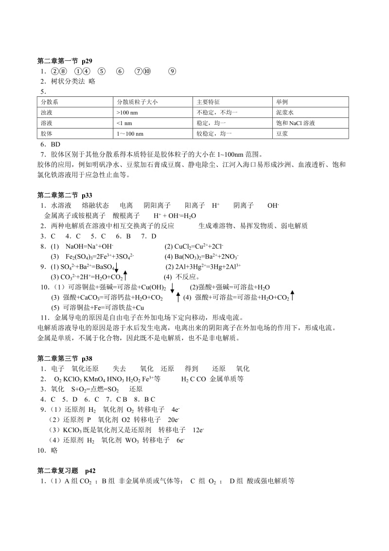 人教版高一化学必修一课后习题答案.doc_第2页