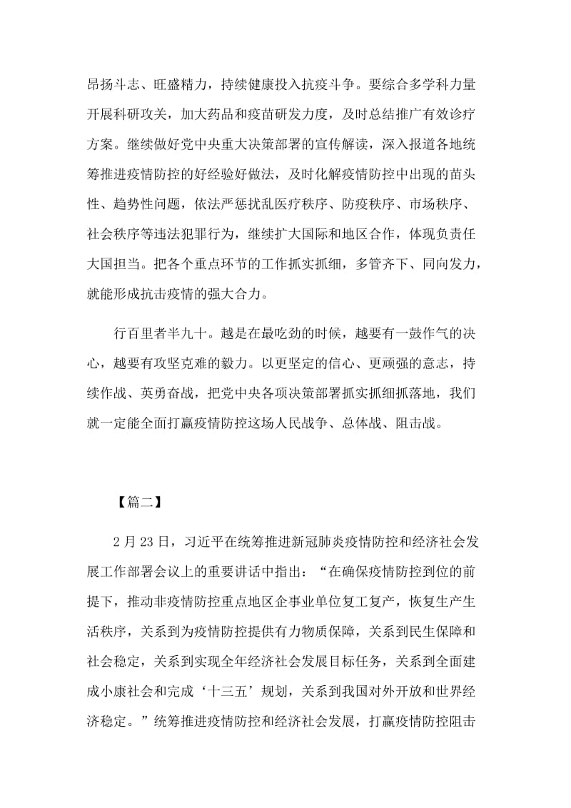 新型肺炎防控和经济社会发展有机结合推进复工复产心得体会5篇_第3页