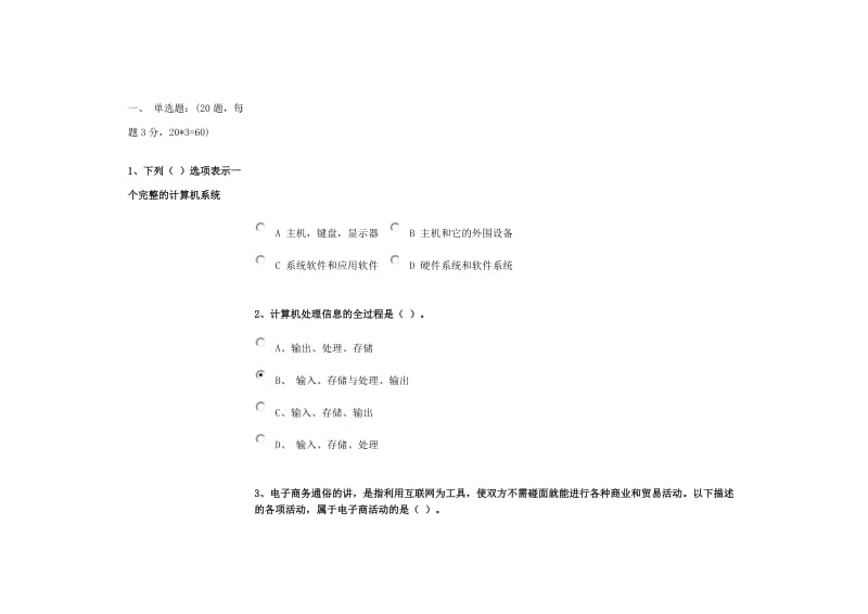 2015上海市六一小学生计算机创新活动网上初赛试题及答案.docx_第1页