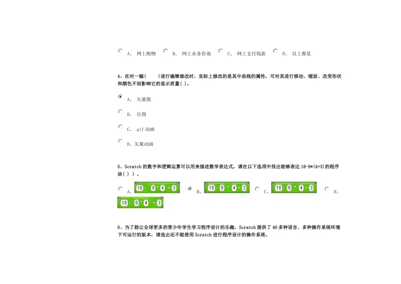 2015上海市六一小学生计算机创新活动网上初赛试题及答案.docx_第2页