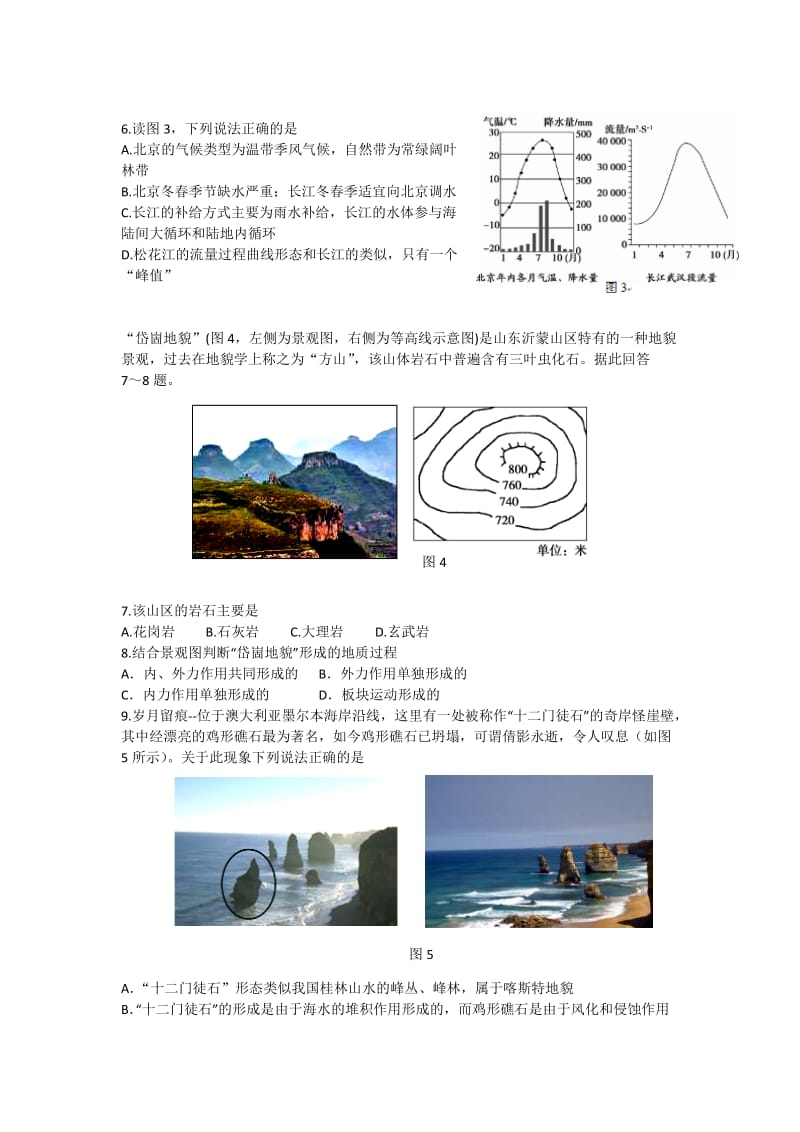 广东省中山市2013届高三文综第二次测试试题.doc_第3页