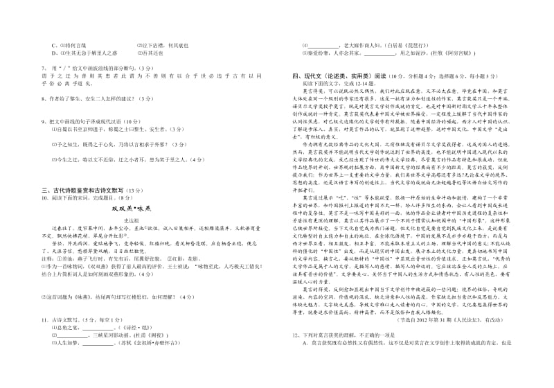 湖南省2013年怀化市高三第一次模拟考试统一检测语文试题.doc_第2页