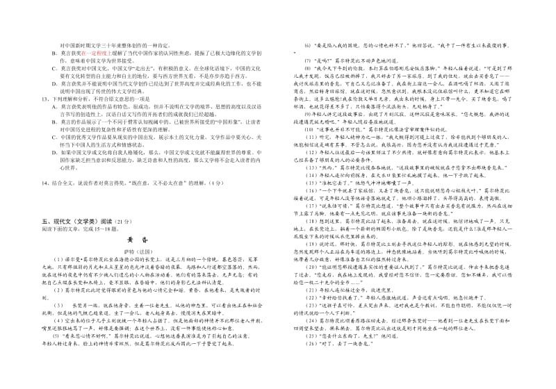 湖南省2013年怀化市高三第一次模拟考试统一检测语文试题.doc_第3页