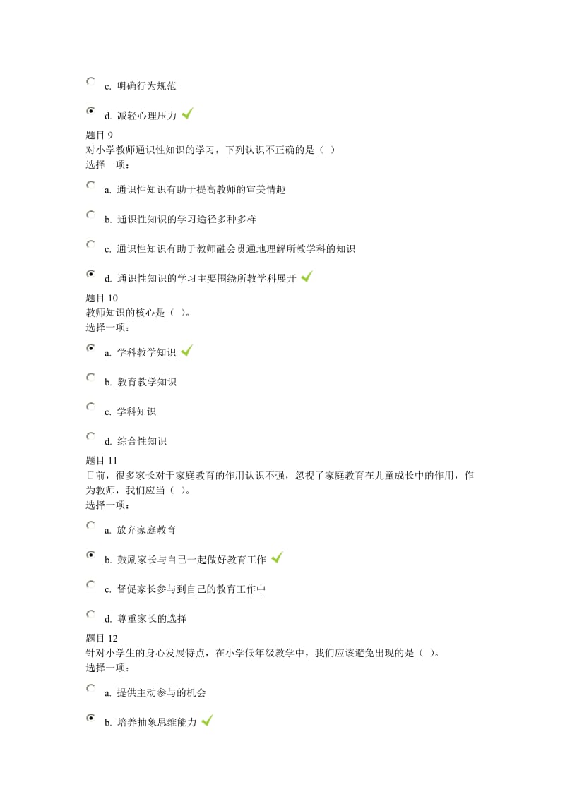 2013年小学教师专业标准通识培训模块三试题及答案.doc_第3页