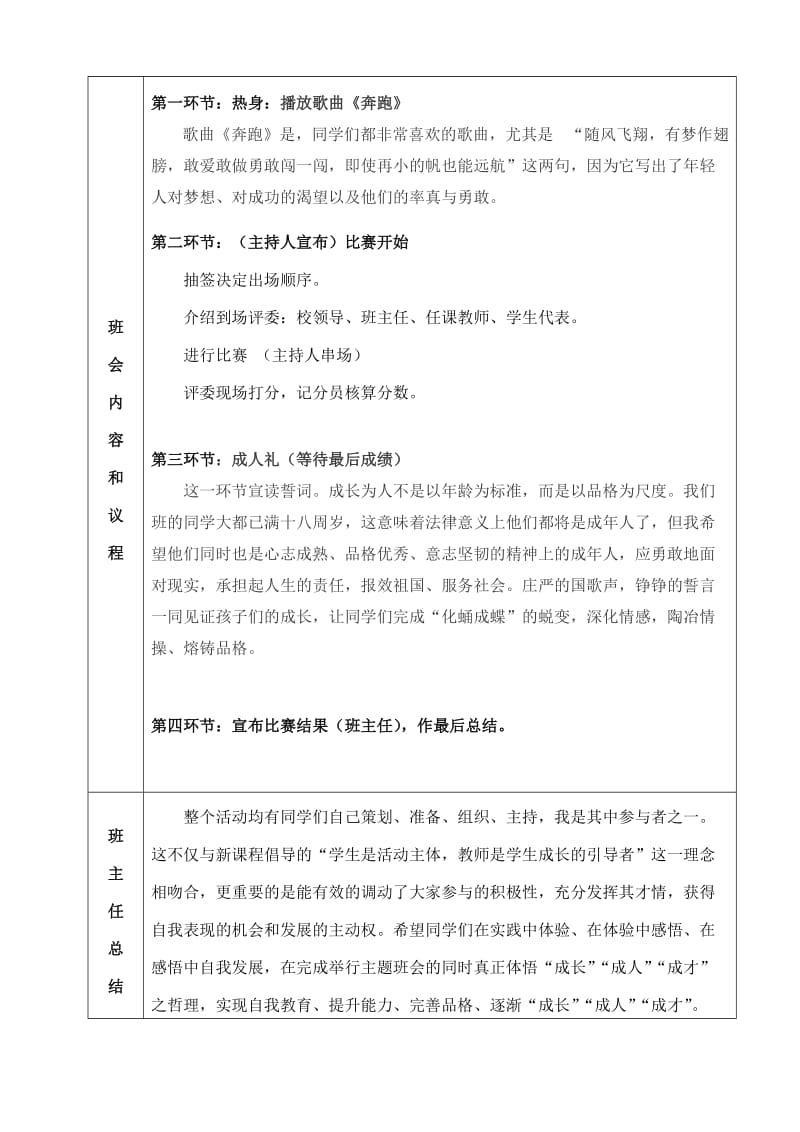 付明08-1主题班会成长.doc_第2页