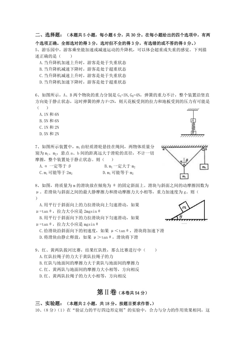 广东省深圳高级中学高三上学期第一次月考(物理).doc_第2页