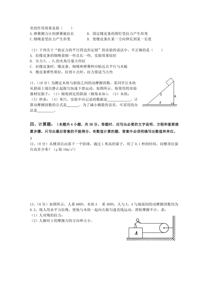 广东省深圳高级中学高三上学期第一次月考(物理).doc_第3页