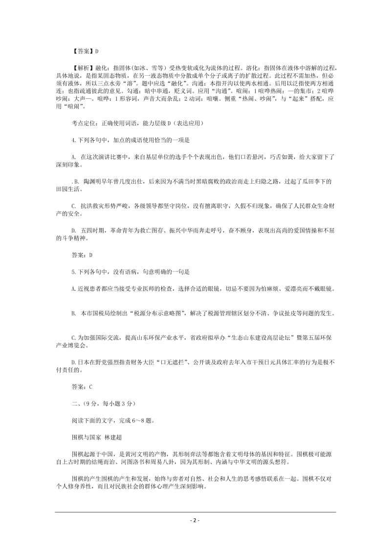 2012年高考语文试卷参考答案及解析(山东卷)Word版.doc_第2页