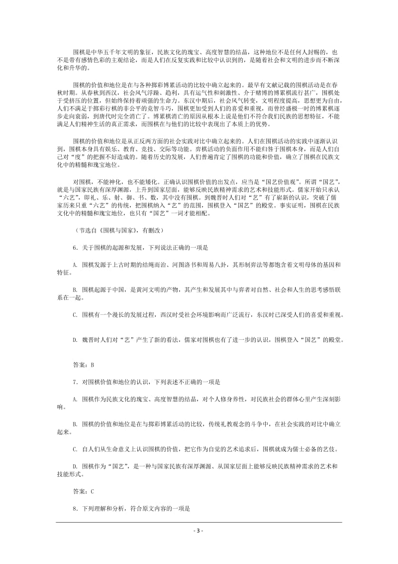 2012年高考语文试卷参考答案及解析(山东卷)Word版.doc_第3页