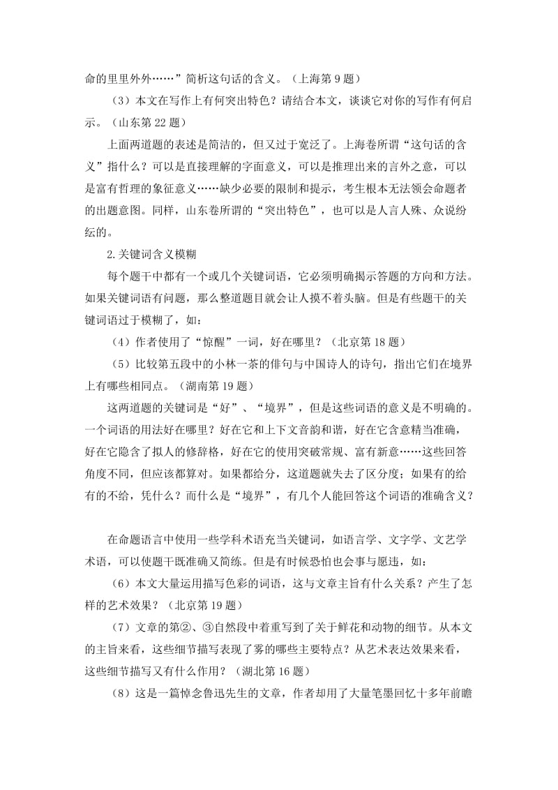 《高考现代文阅读命题语言刍议》.doc_第2页