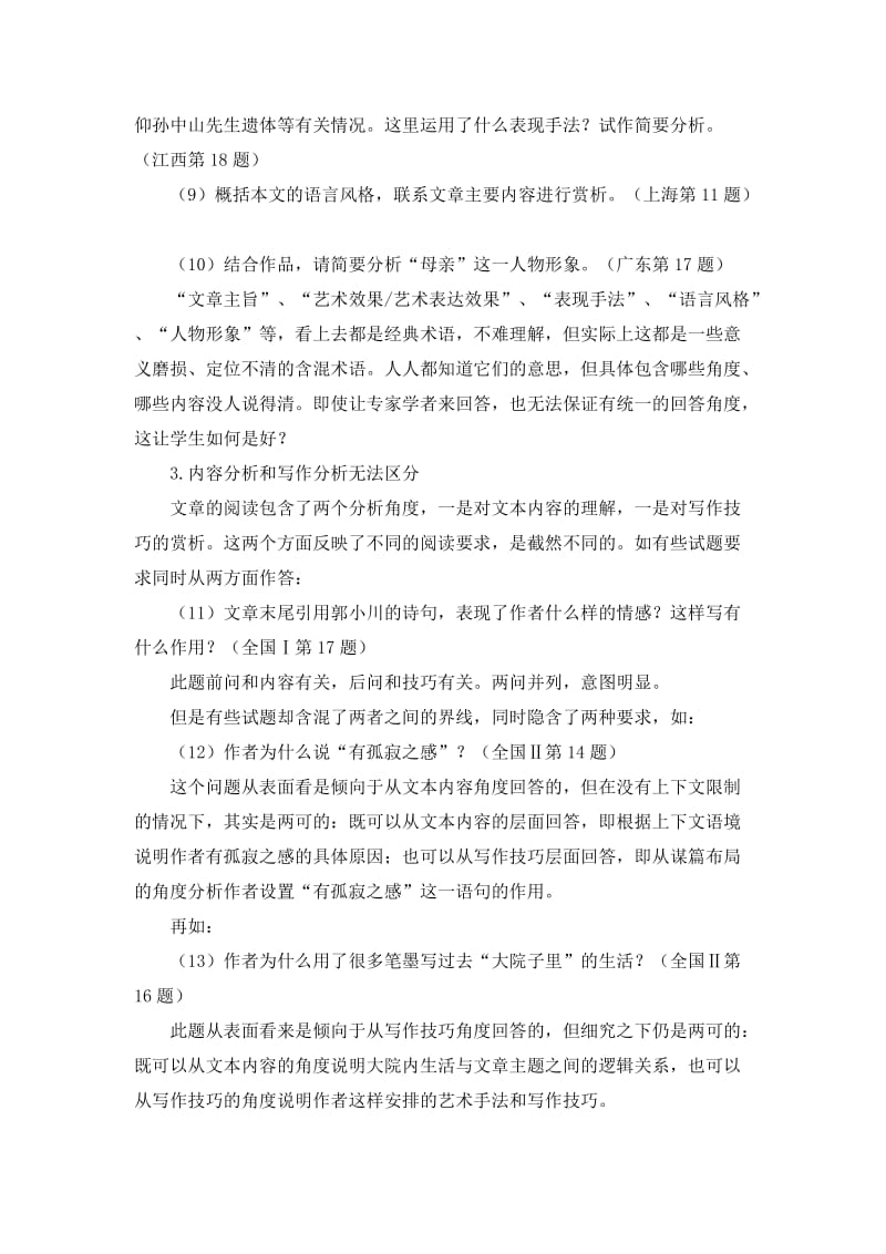 《高考现代文阅读命题语言刍议》.doc_第3页