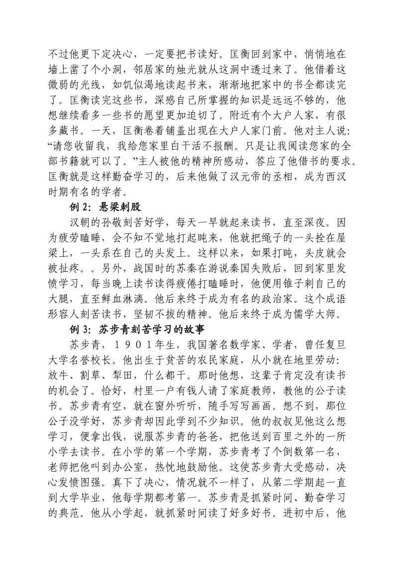 “努力学习,力争上游”主题班会材料.doc_第2页